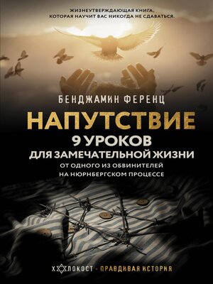 cover image of Напутствие